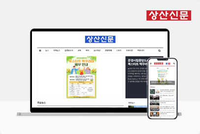 상산신문 포트폴리오 이미지
