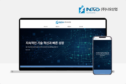 나오산업 포트폴리오 이미지