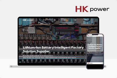 HK power 포트폴리오 이미지