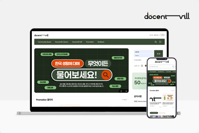 도슨트빌 포트폴리오 이미지