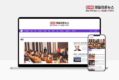 데일리온뉴스 포트폴리오 이미지